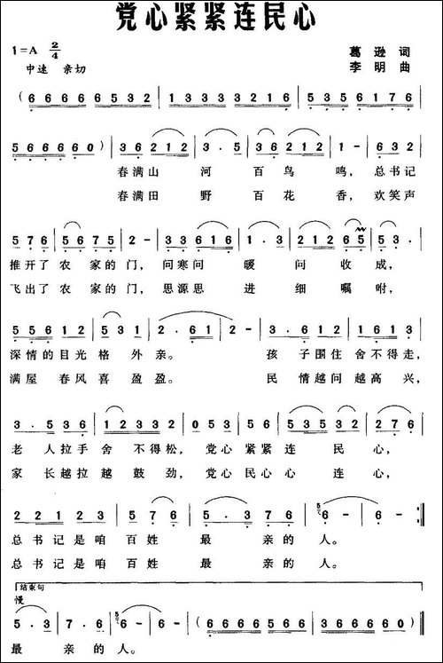 党心紧紧连民心