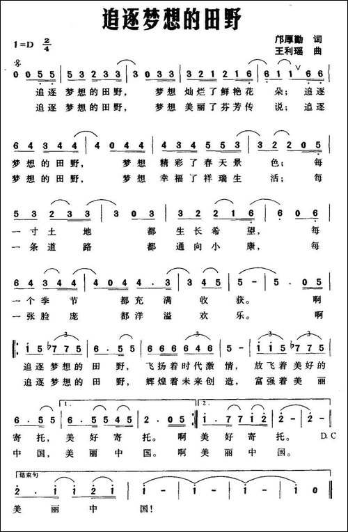 追逐梦想的田野-邝厚勤词-王利瑶曲