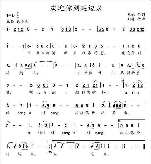 欢迎你到延边来