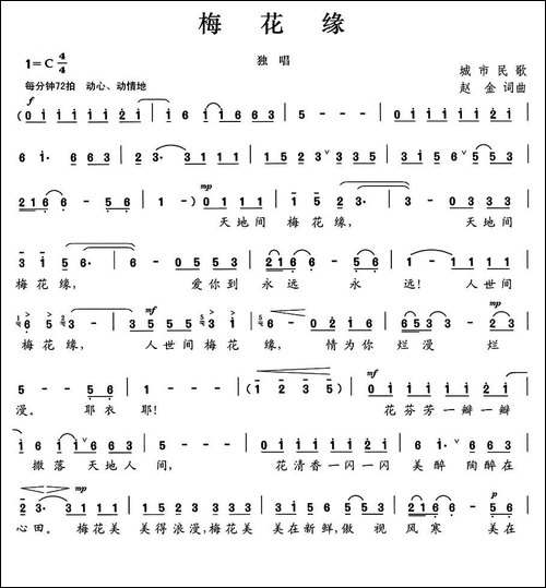 梅花缘