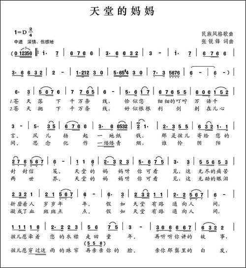 天堂的妈妈