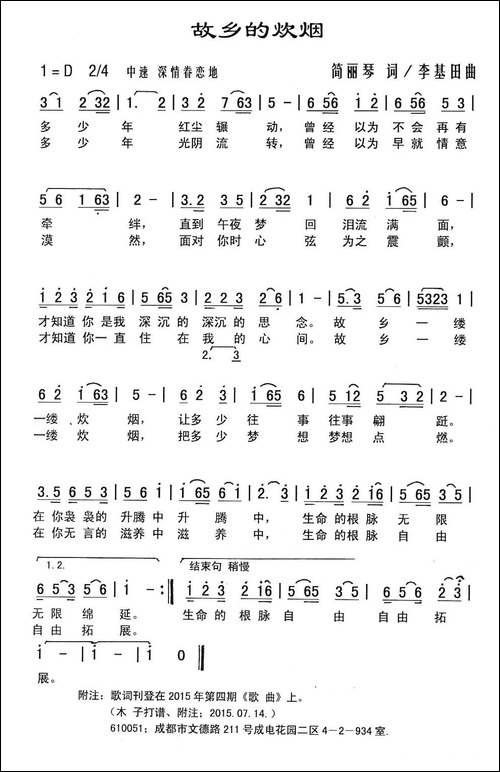 故乡的炊烟-简丽琴词-李基田曲