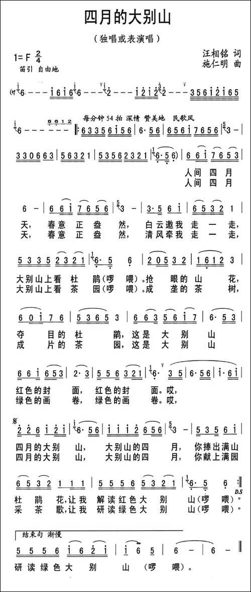四月的大别山