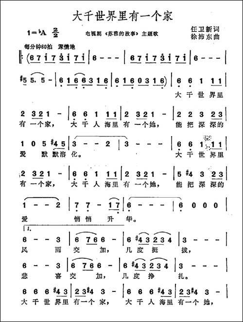 大千世界里有一个家