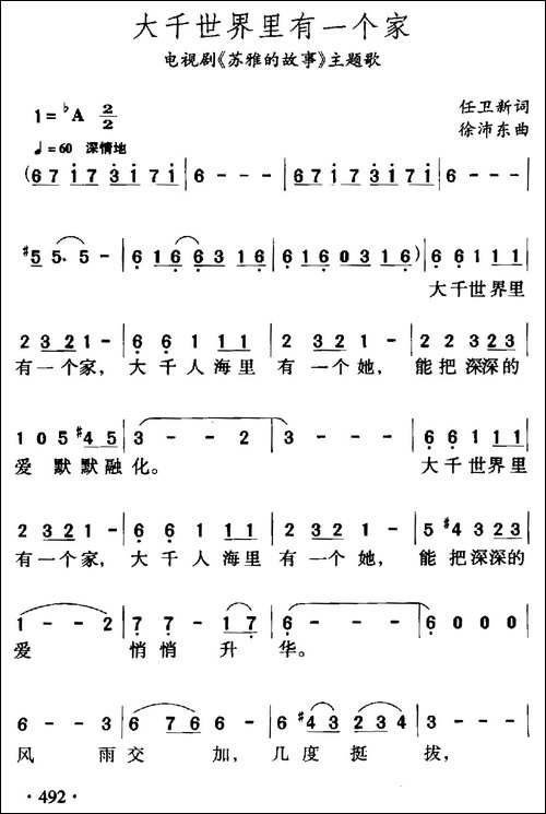 大千世界里有一个家
