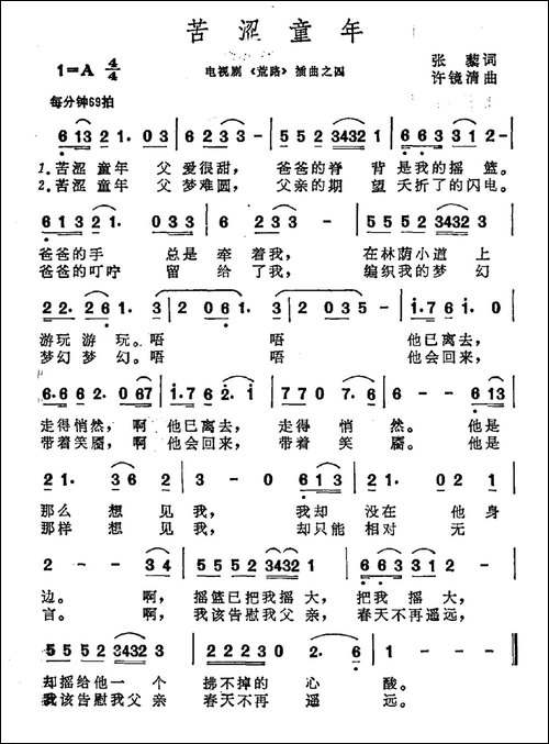 苦涩童年