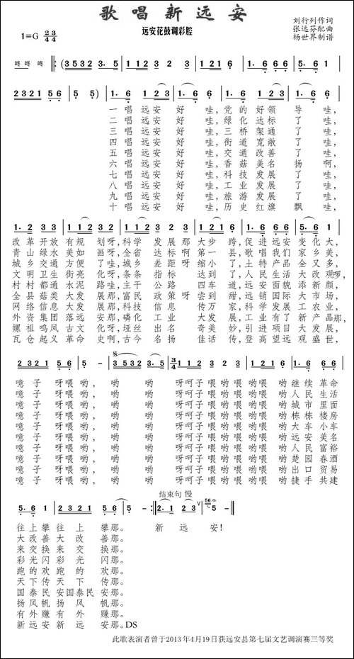 歌唱新远安