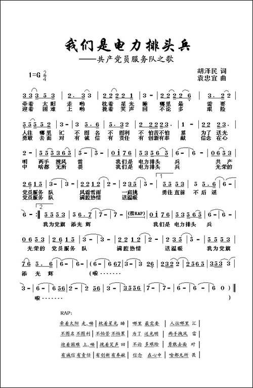 我们是电力排头兵