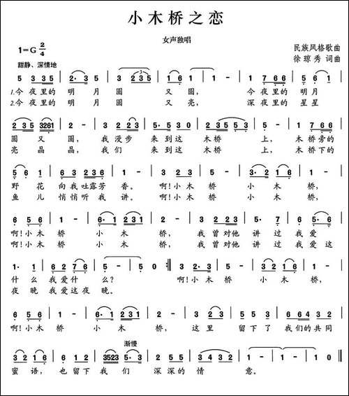 小木桥之恋