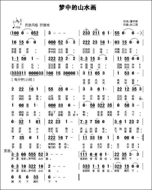 梦中的山水画-曹中新词-孙二将曲