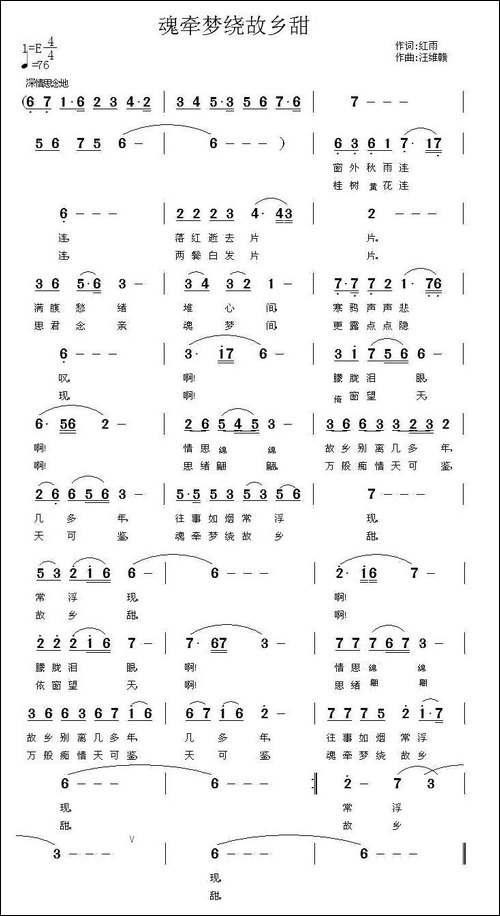 魂牵梦绕故乡甜