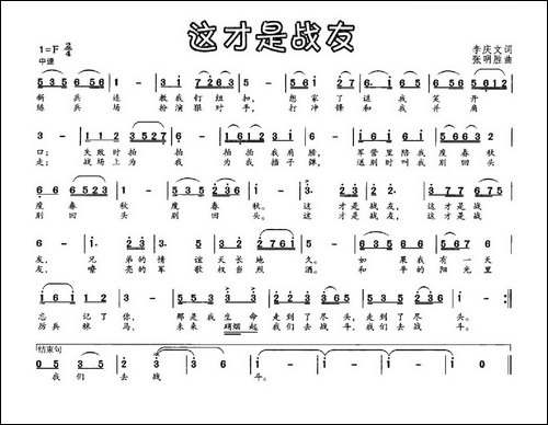 这才是战友-李庆文词-张明胜曲