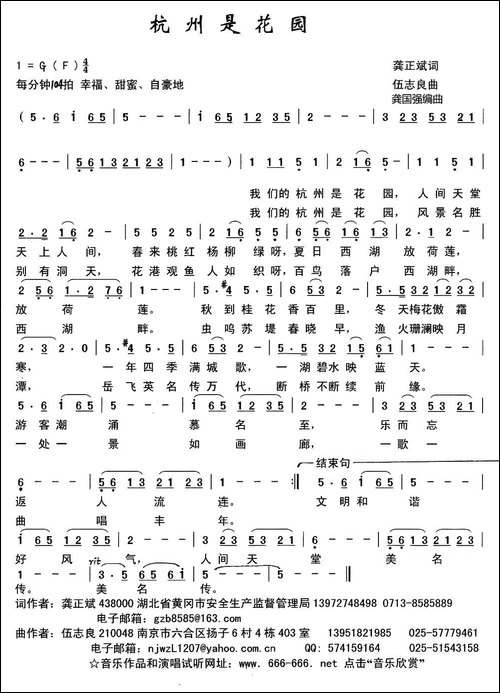 杭州是花园-又名：杭州是天堂