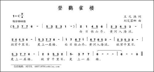 登鹳雀楼-[唐]王之涣词-刘艾芸娜曲