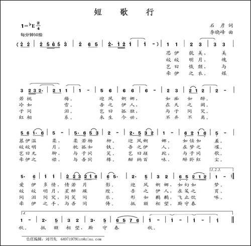 短歌行-石彦词-李晓峰曲