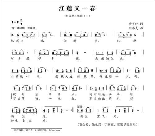 红莲又一春-《红莲赞》组歌之二