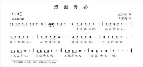 泪湿青衫