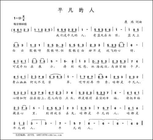 平凡的人-唐珠词-唐珠曲