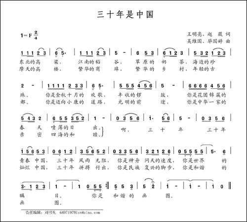 三十年是中国