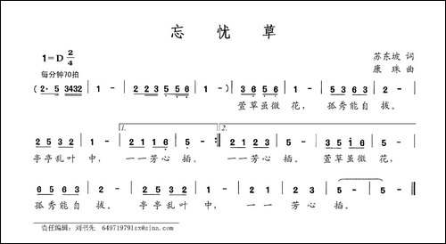 忘忧草-苏东坡词-康珠曲