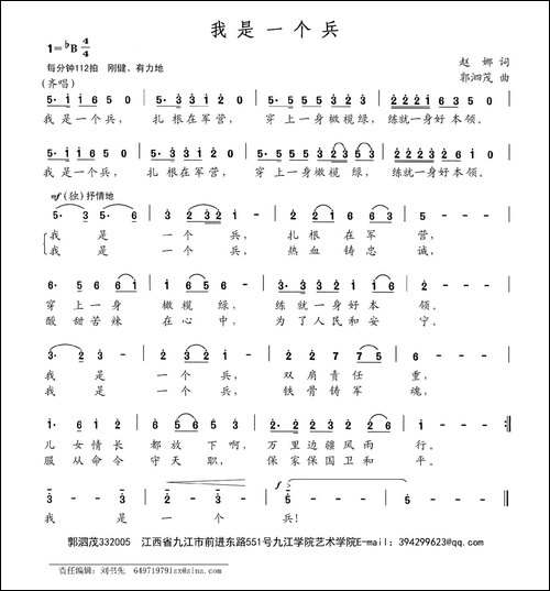 我是一个兵-赵娜词-郭泗茂曲