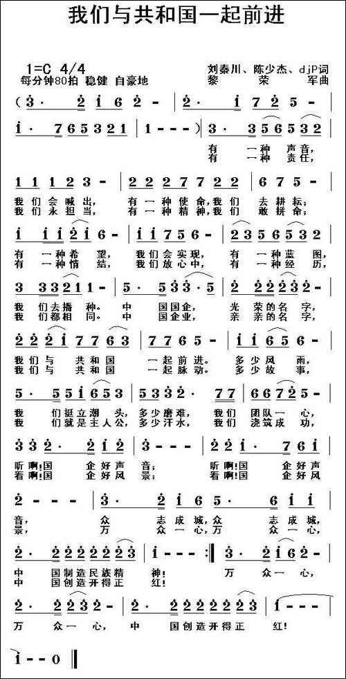 我们与共和国一起前进-刘秦川-等词-黎荣军曲
