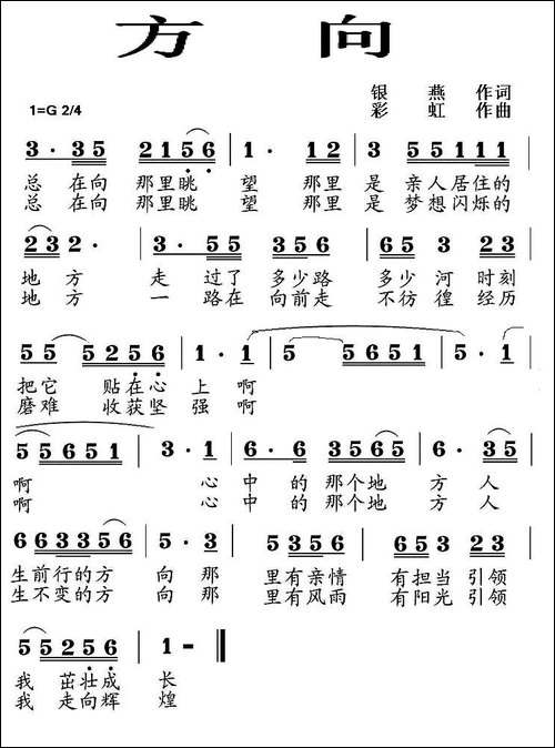 方向-银燕词-彩虹曲