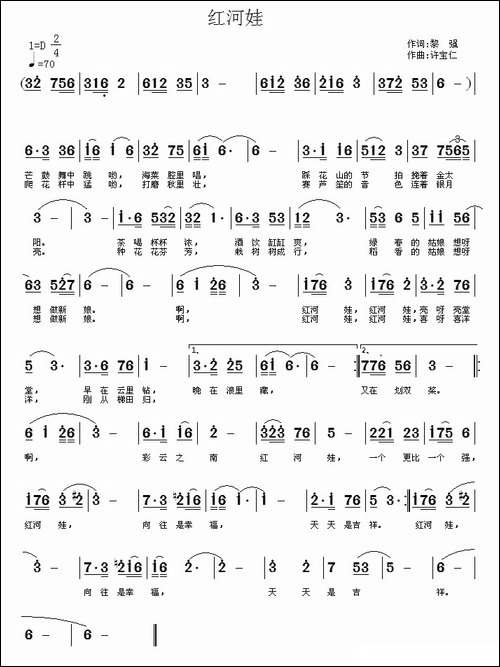 红河娃