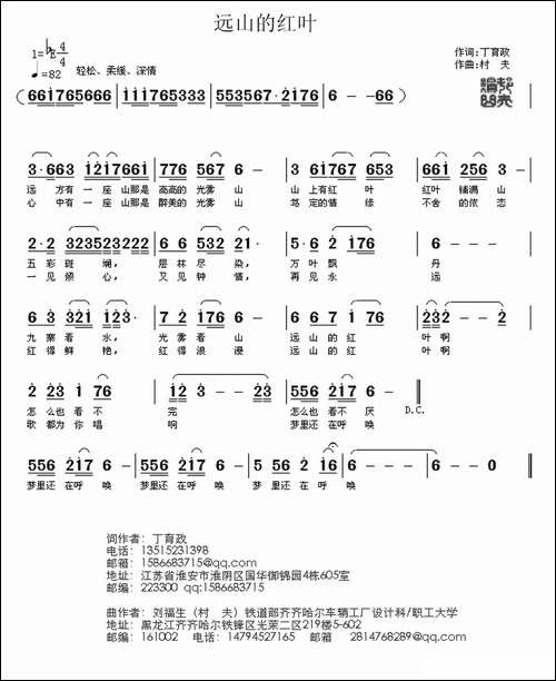 远山的红叶