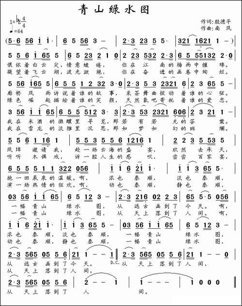 绿水青山图