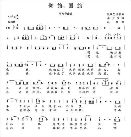 党旗，国旗