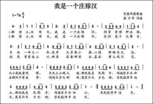 我是一个庄稼汉