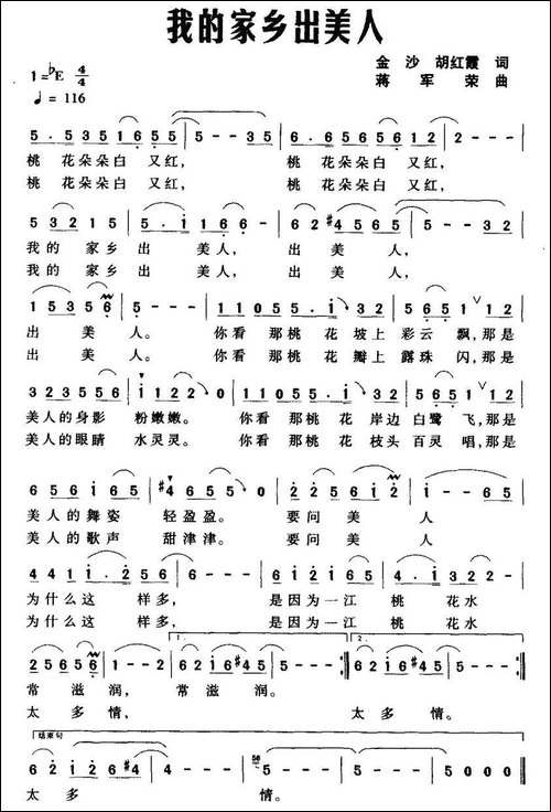 我的家乡出美人