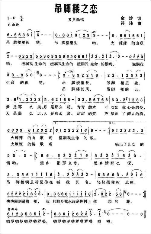 吊脚楼之恋-金沙词-符玮曲