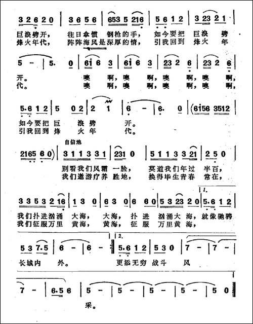 黄海游泳歌