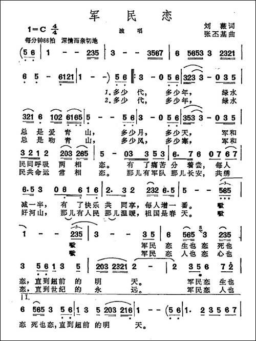 军民恋