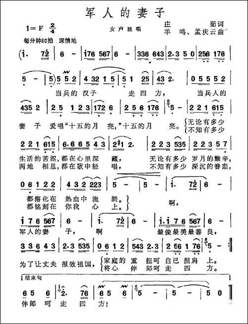 军人的妻子