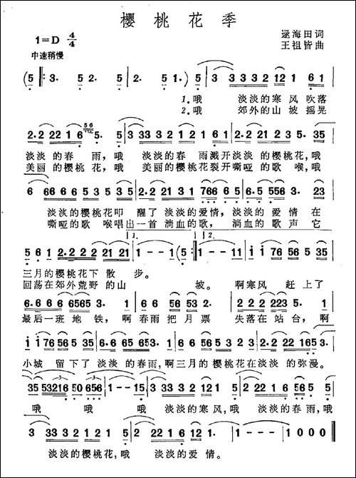 樱桃花季