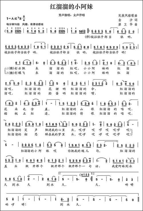 红溜溜的小阿妹-金沙词-廖卫华曲