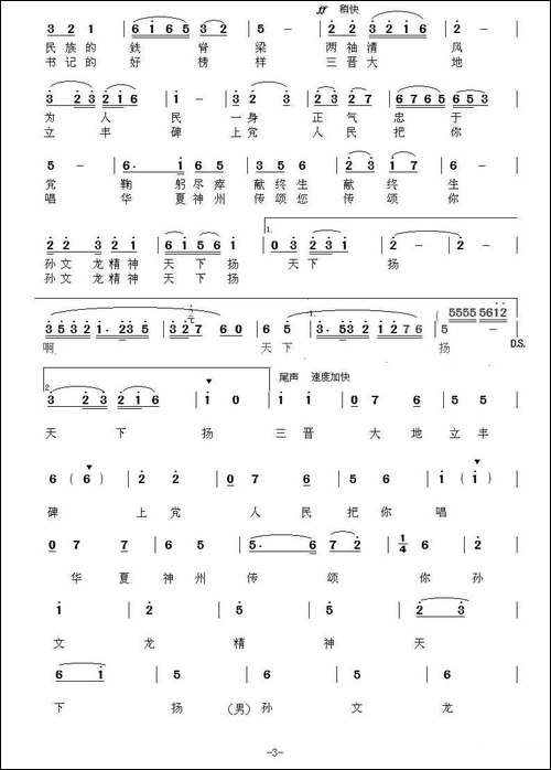孙文龙精神天下扬-又名：歌唱公仆孙文龙