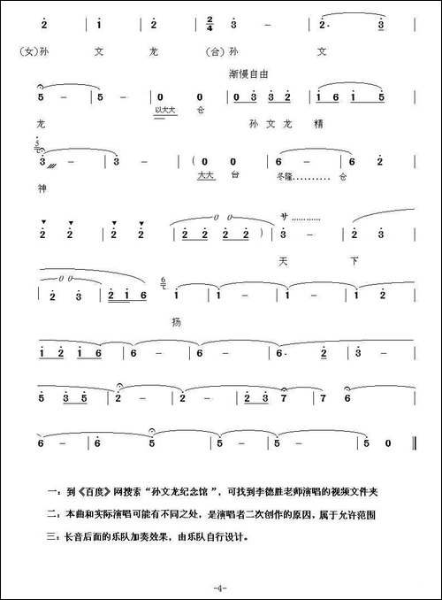 孙文龙精神天下扬-又名：歌唱公仆孙文龙