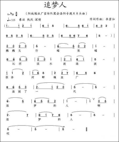 追梦人-又名：阳缫追梦人