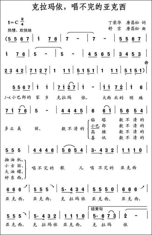 克拉玛依，唱不完的亚克西