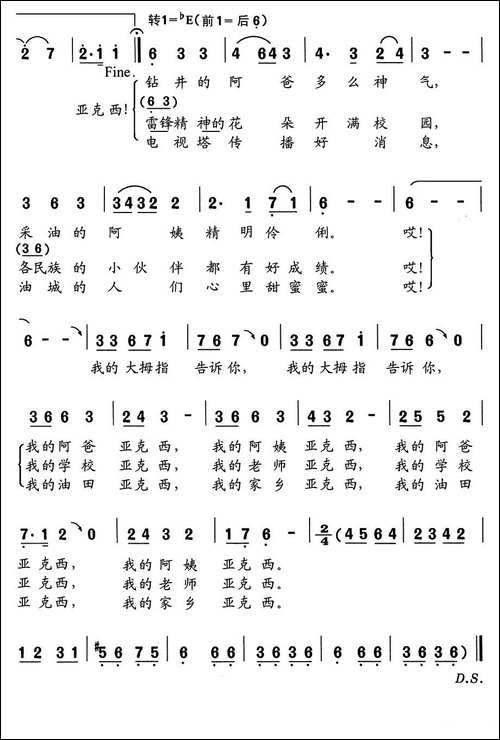 克拉玛依，唱不完的亚克西