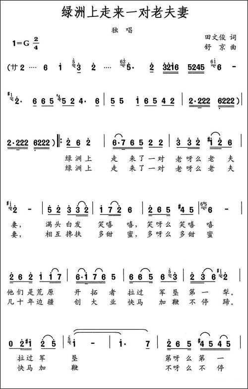 绿洲上走来一对老夫妻