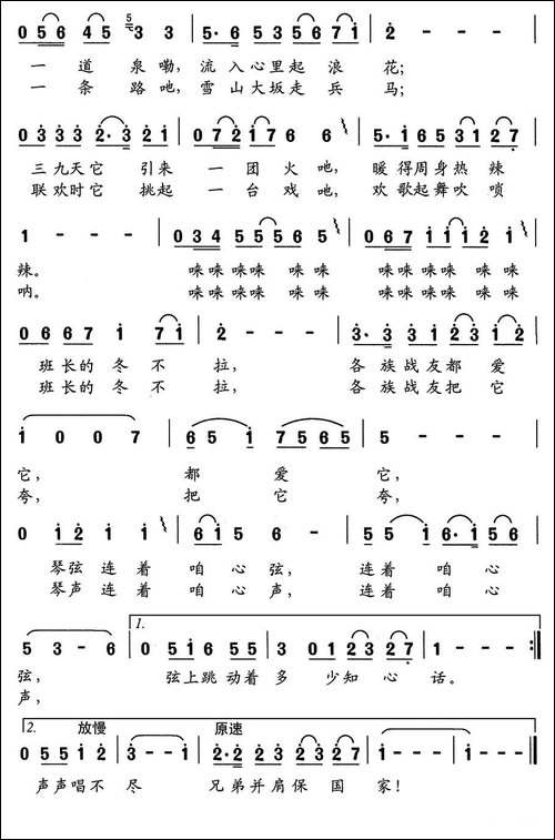 班长有支冬不拉-胡宏伟词-舒京曲