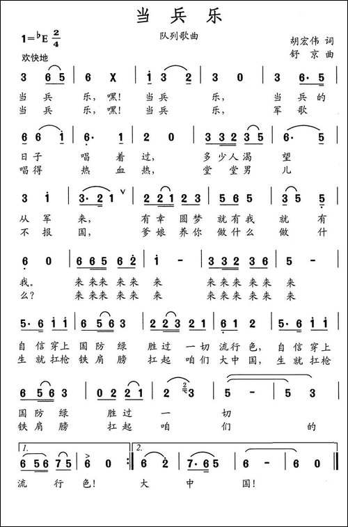 当兵乐