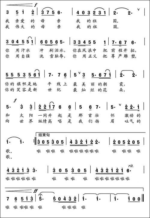 祝福你，祖国-李幼容词-舒京曲