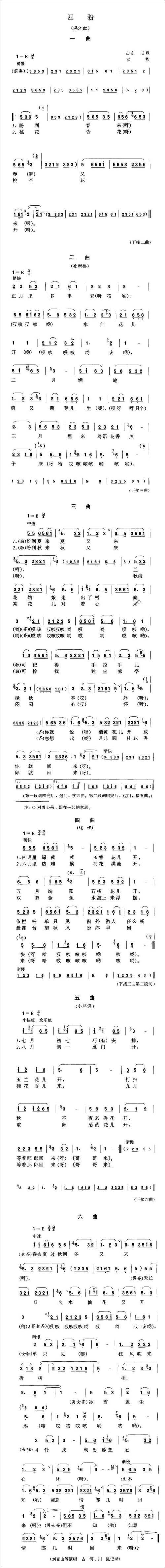 四盼-满江红