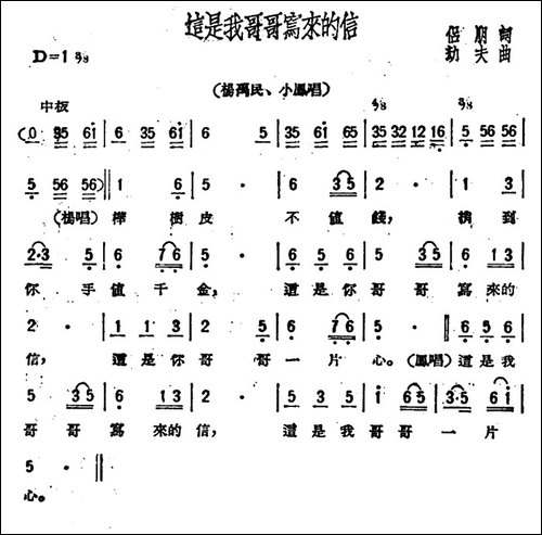 这是我哥哥写来的信-歌剧《星星之火》选曲